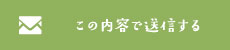 送信